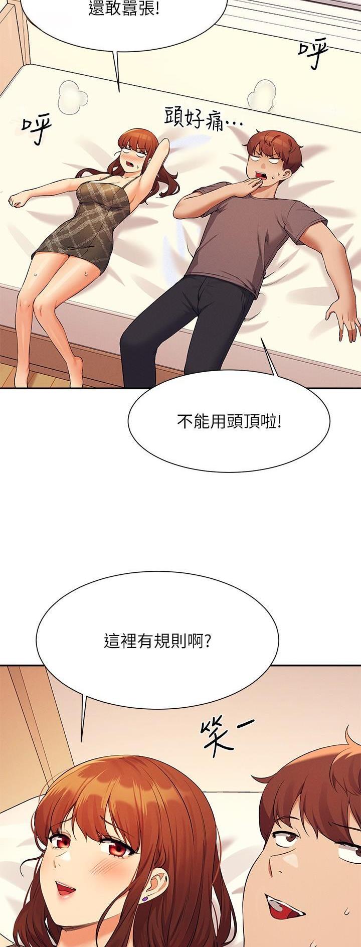 《理工系女神/谁说理组没正妹?》第138话 第12页