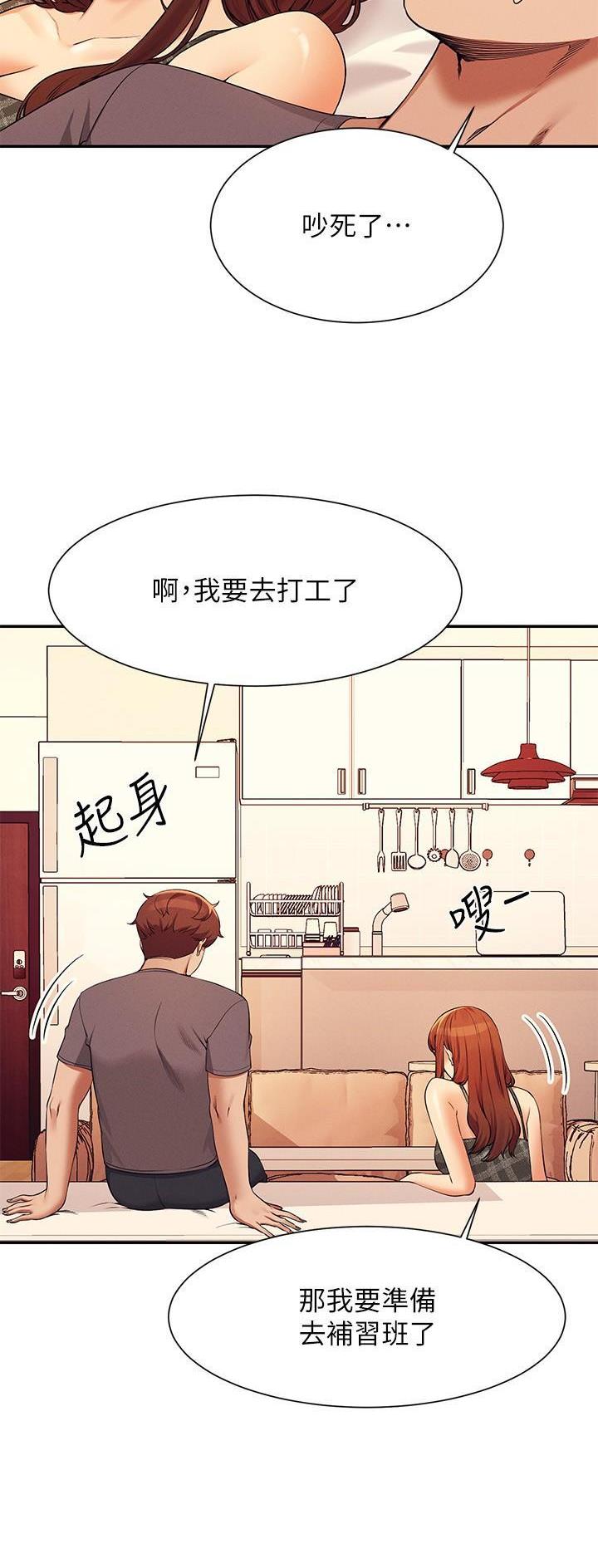 《理工系女神/谁说理组没正妹?》第138话 第13页