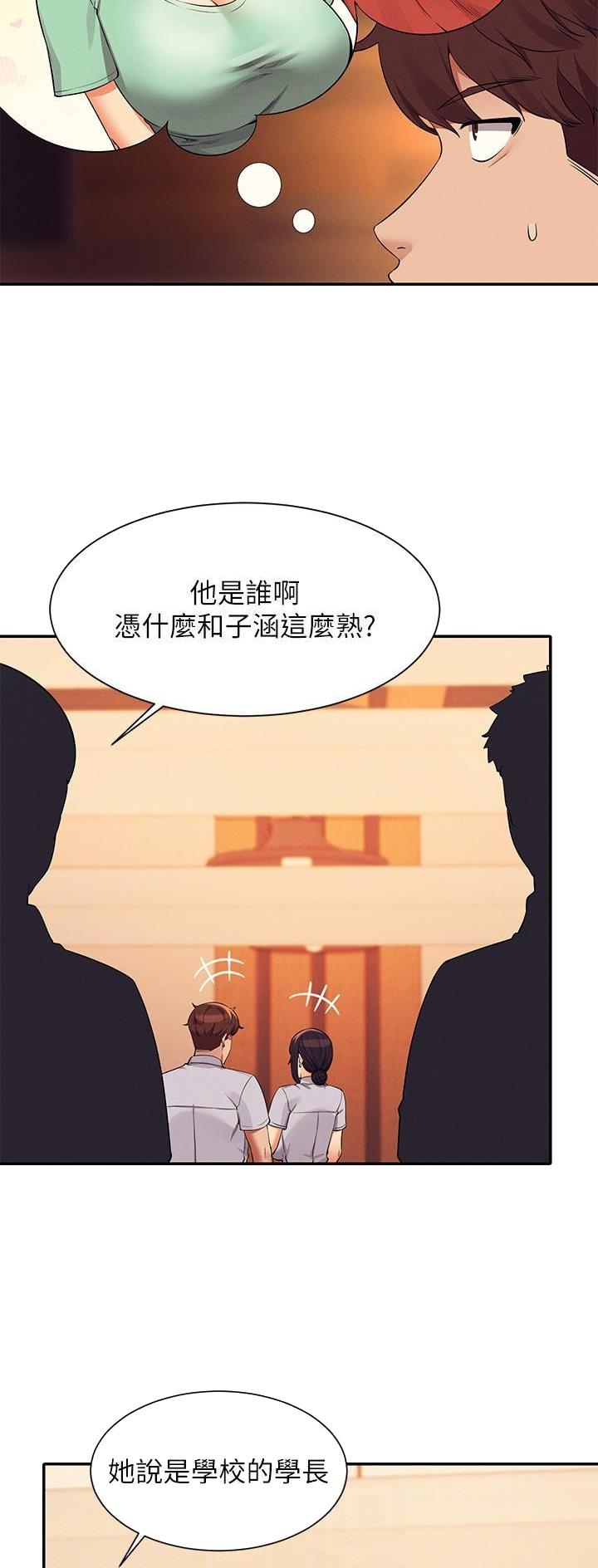 《理工系女神/谁说理组没正妹?》第138话 第21页