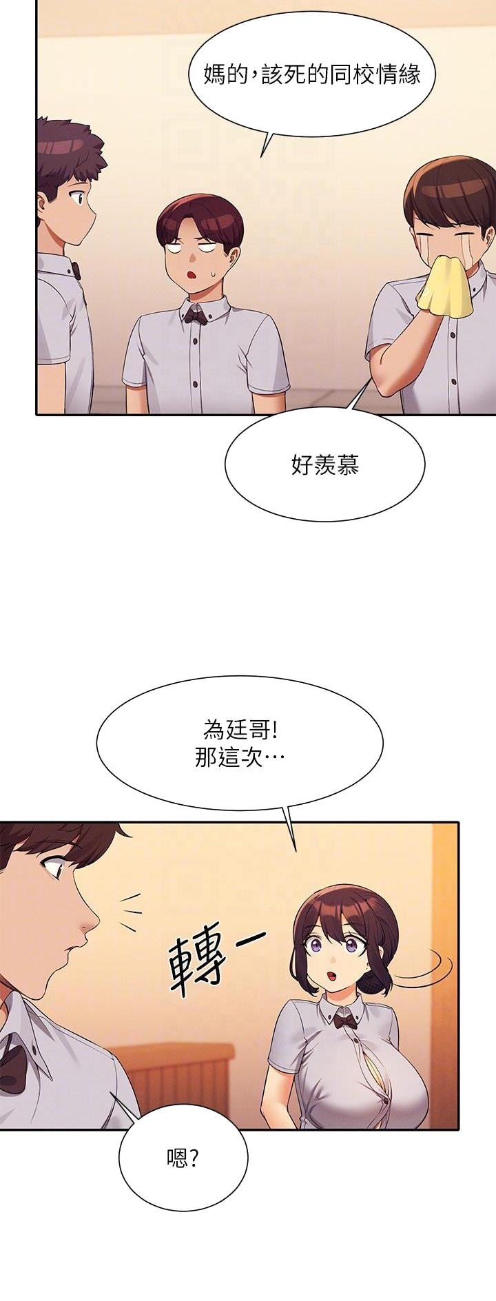 《理工系女神/谁说理组没正妹?》第138话 第22页