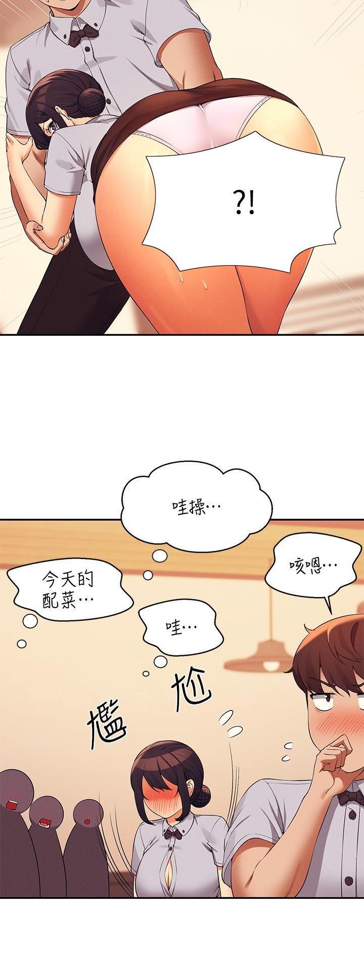 《理工系女神/谁说理组没正妹?》第138话 第25页