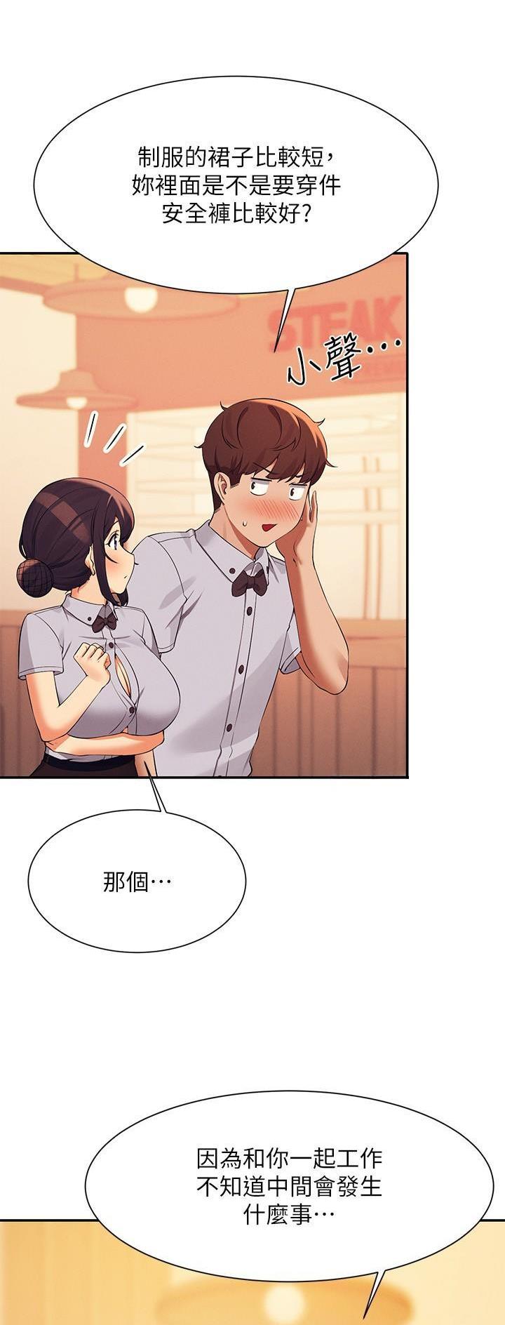 《理工系女神/谁说理组没正妹?》第138话 第26页