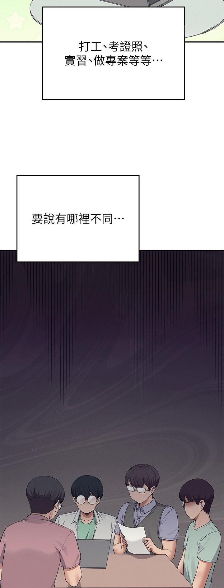 《理工系女神/谁说理组没正妹?》第138话 第3页