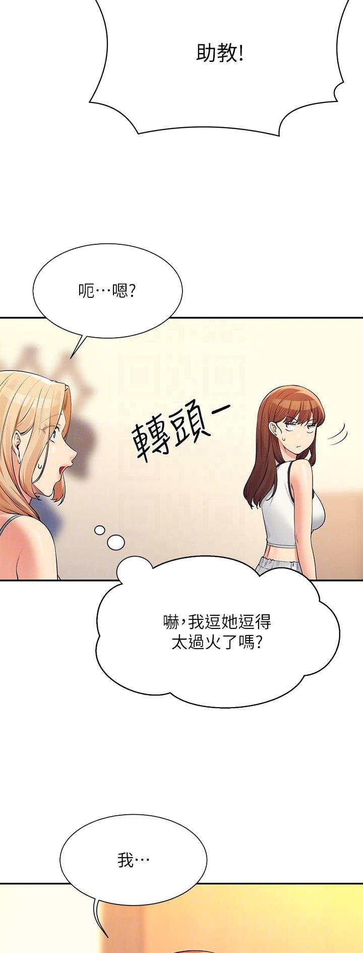 《理工系女神/谁说理组没正妹?》第143话 第10页