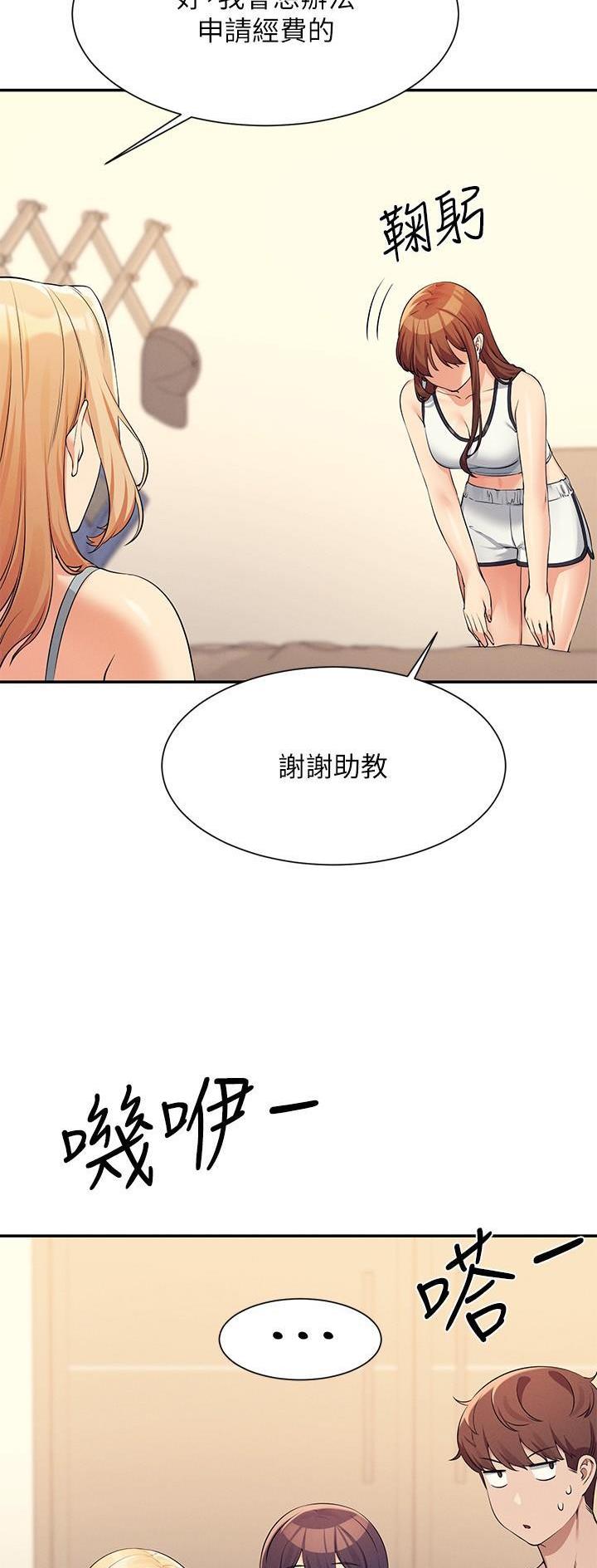 《理工系女神/谁说理组没正妹?》第143话 第12页