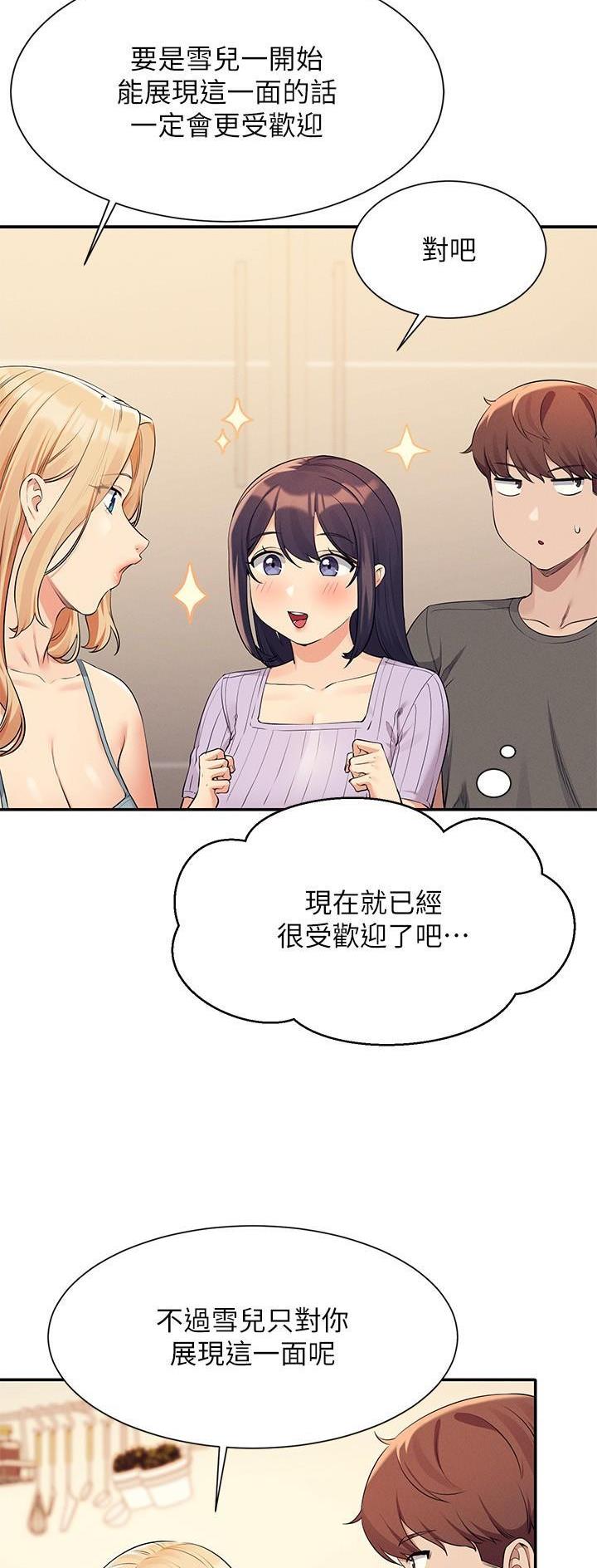 《理工系女神/谁说理组没正妹?》第143话 第14页