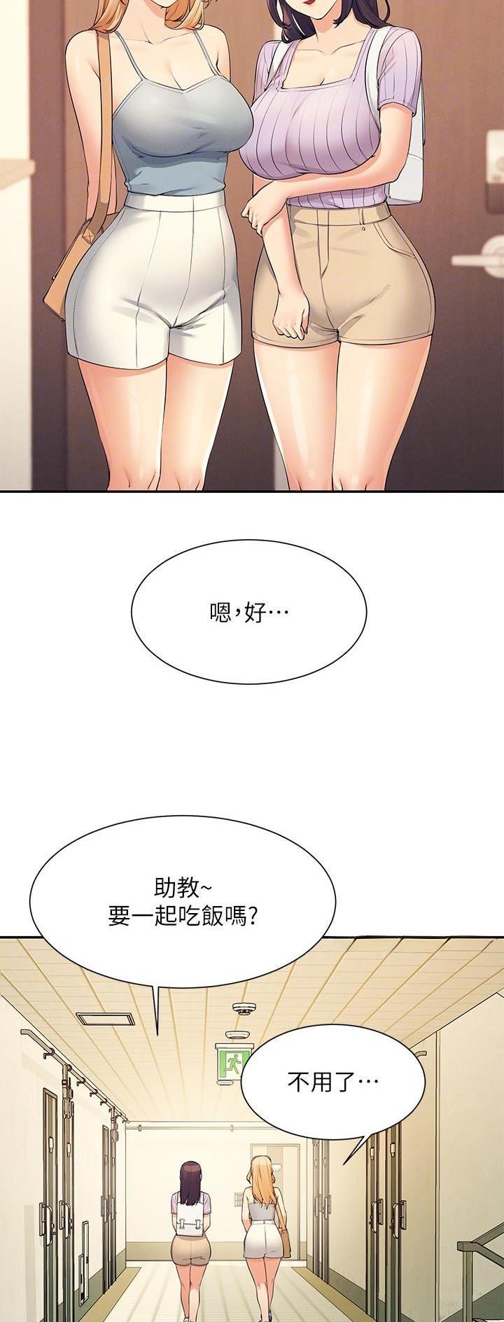 《理工系女神/谁说理组没正妹?》第143话 第17页