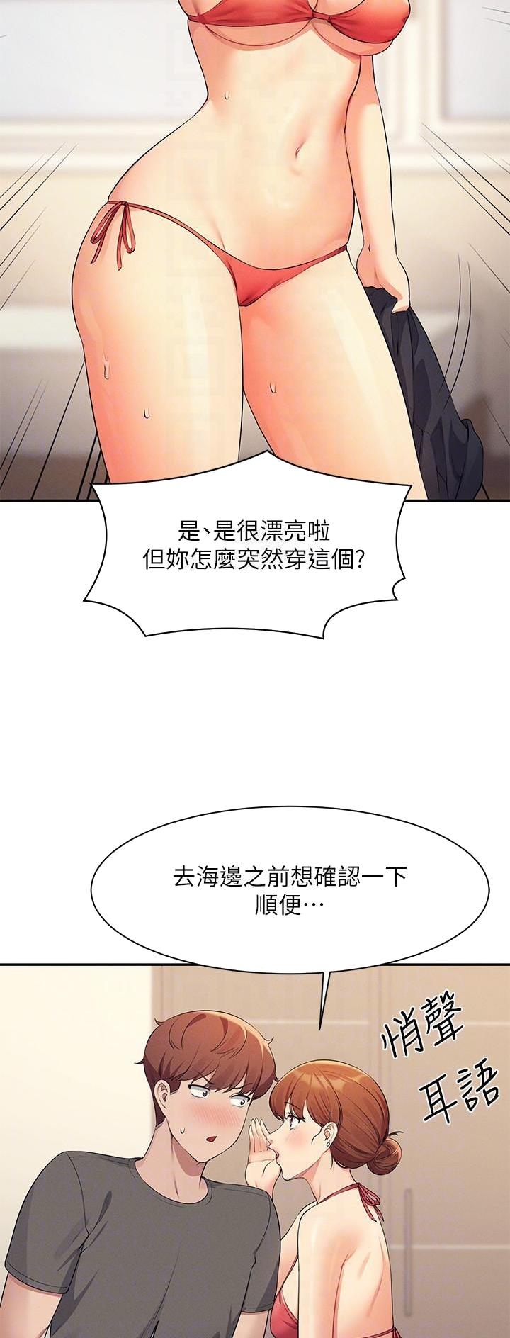 《理工系女神/谁说理组没正妹?》第143话 第23页