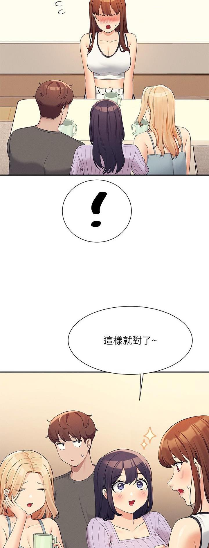 《理工系女神/谁说理组没正妹?》第143话 第2页