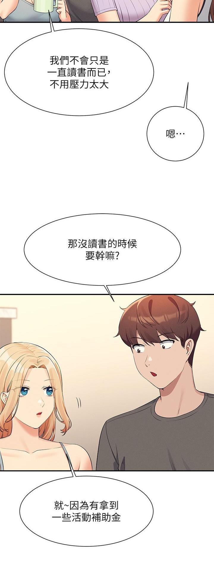 《理工系女神/谁说理组没正妹?》第143话 第3页