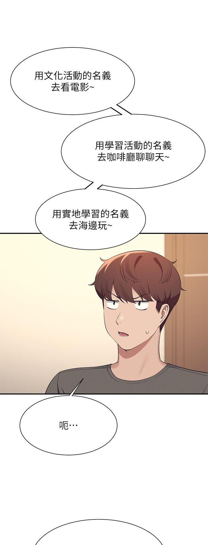 《理工系女神/谁说理组没正妹?》第143话 第4页