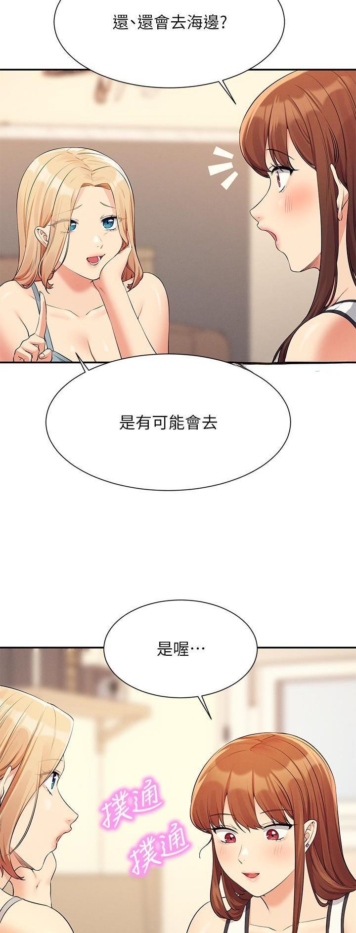 《理工系女神/谁说理组没正妹?》第143话 第5页