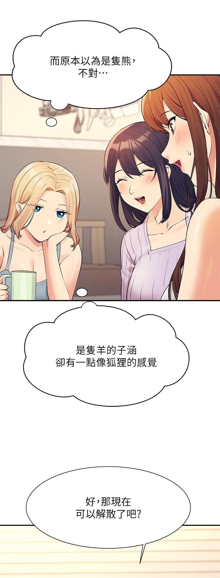 《理工系女神/谁说理组没正妹?》第143话 第7页