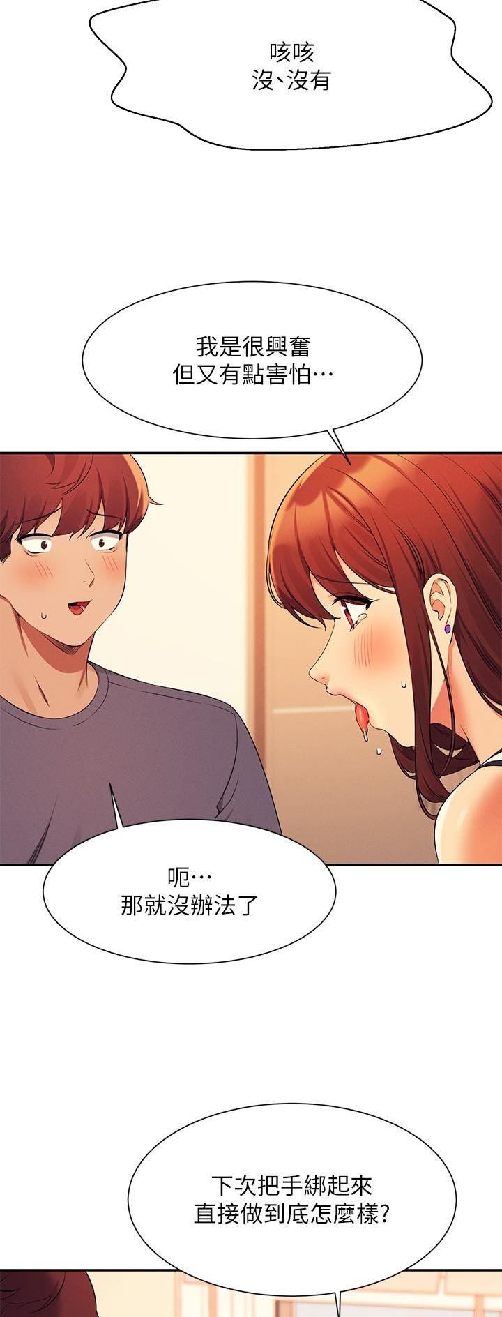 《理工系女神/谁说理组没正妹?》第141话 第2页
