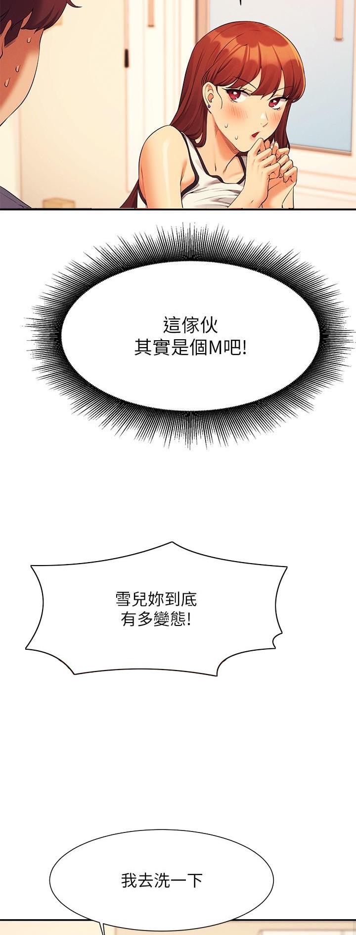《理工系女神/谁说理组没正妹?》第141话 第3页