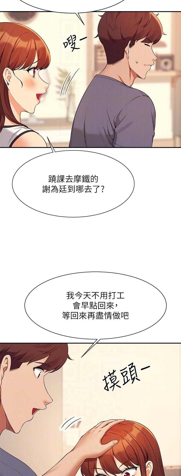 《理工系女神/谁说理组没正妹?》第141话 第6页