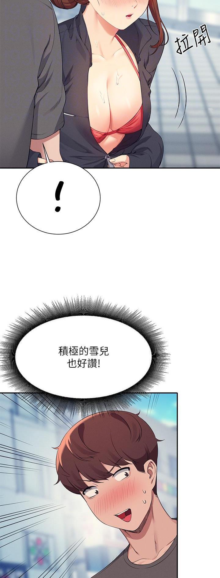 《理工系女神/谁说理组没正妹?》第144话 第14页