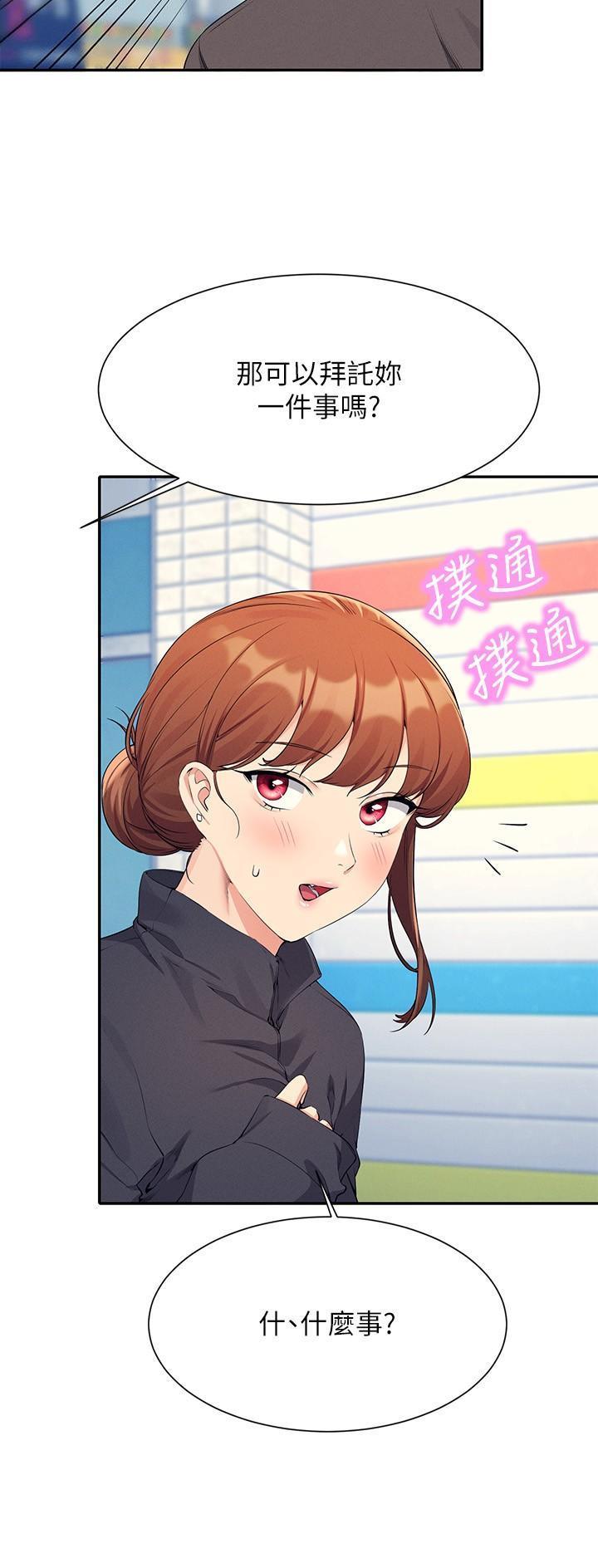 《理工系女神/谁说理组没正妹?》第144话 第15页