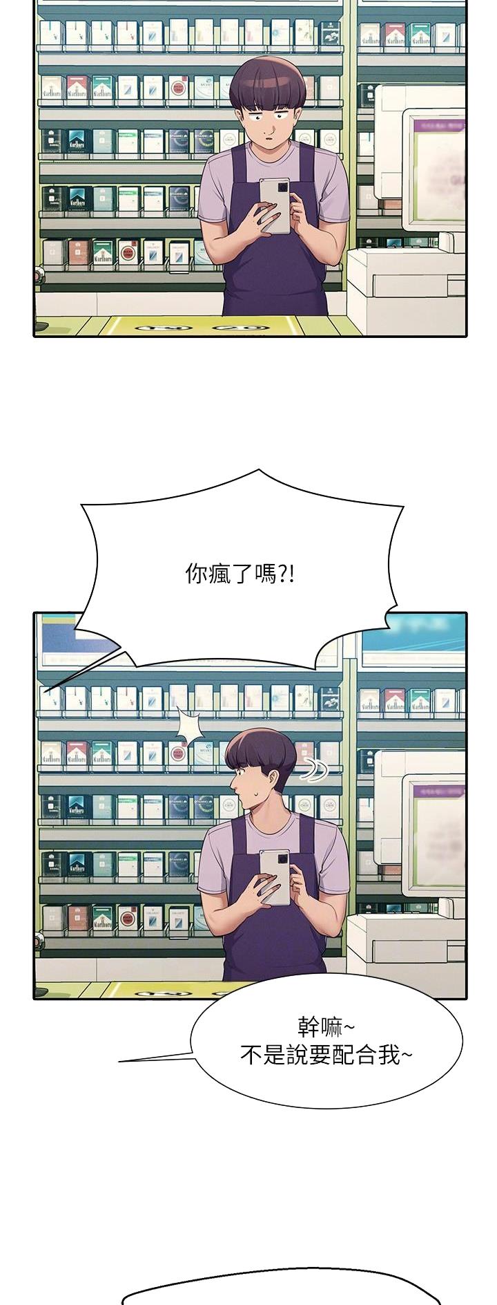 《理工系女神/谁说理组没正妹?》第144话 第19页