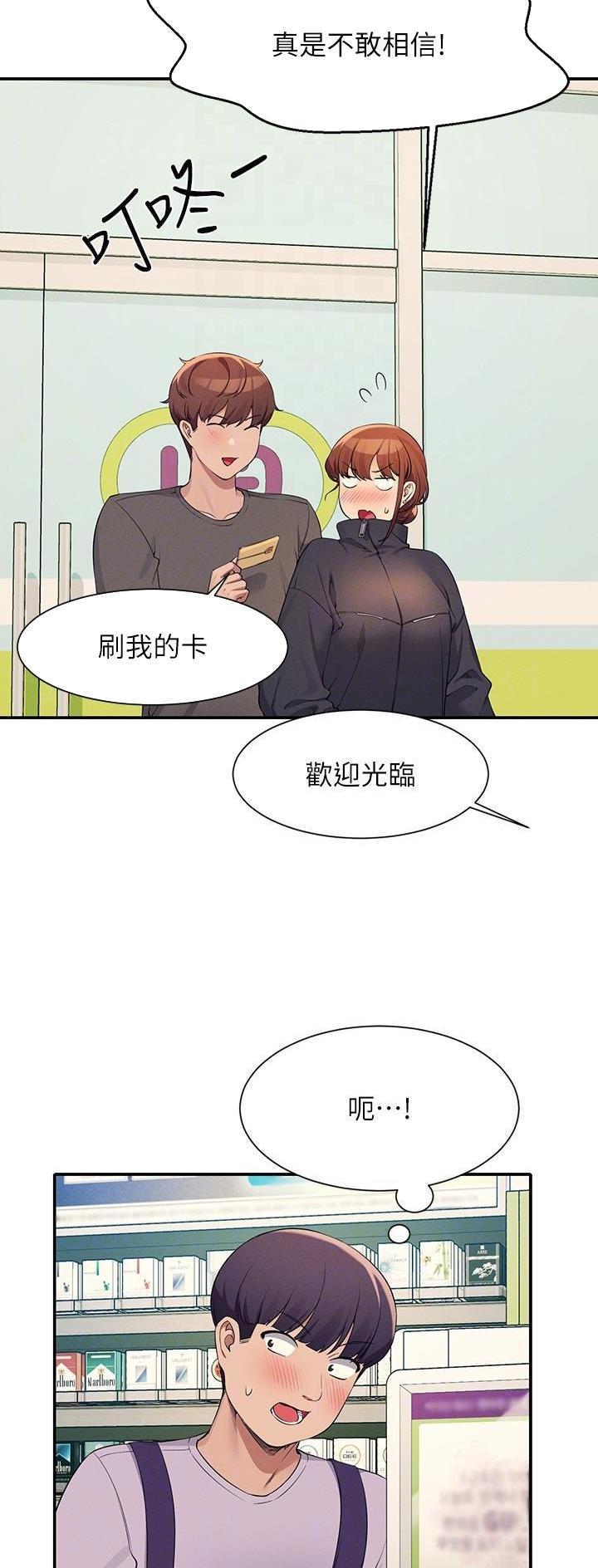《理工系女神/谁说理组没正妹?》第144话 第20页