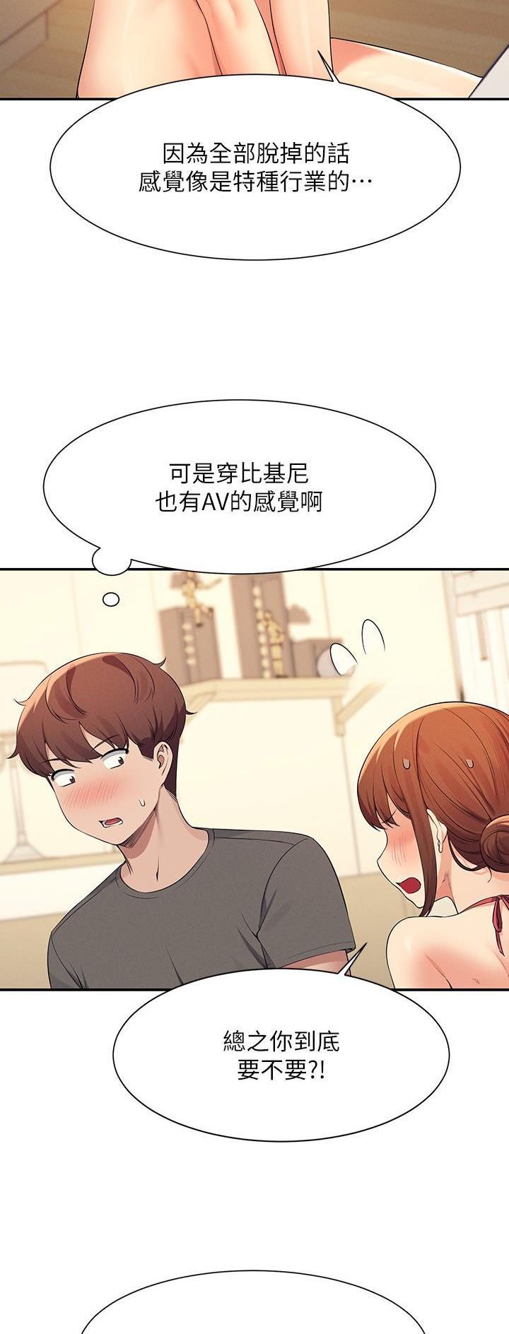 《理工系女神/谁说理组没正妹?》第144话 第4页