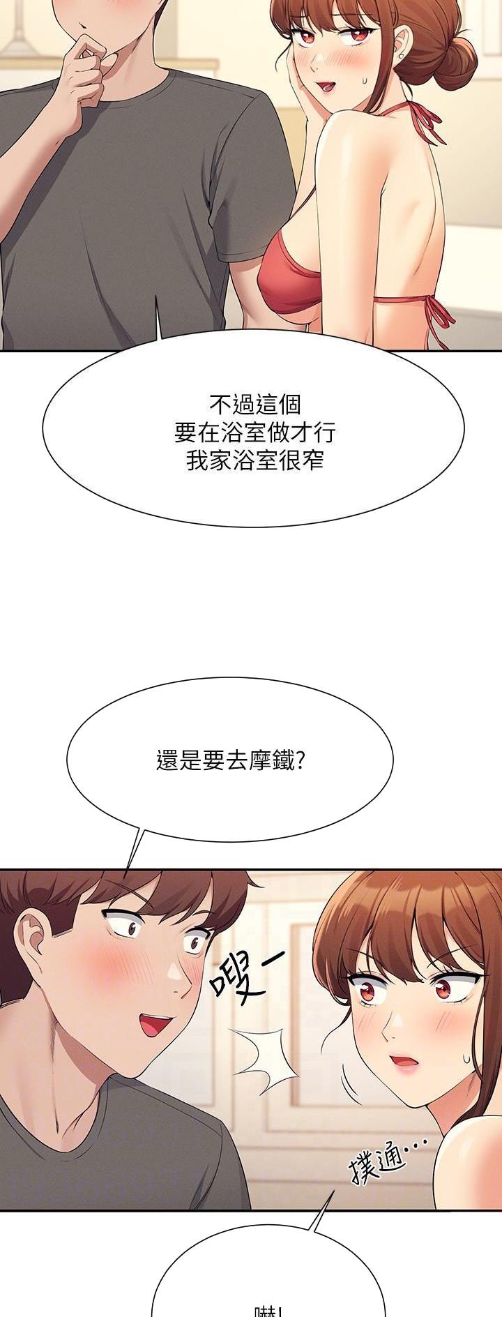 《理工系女神/谁说理组没正妹?》第144话 第6页