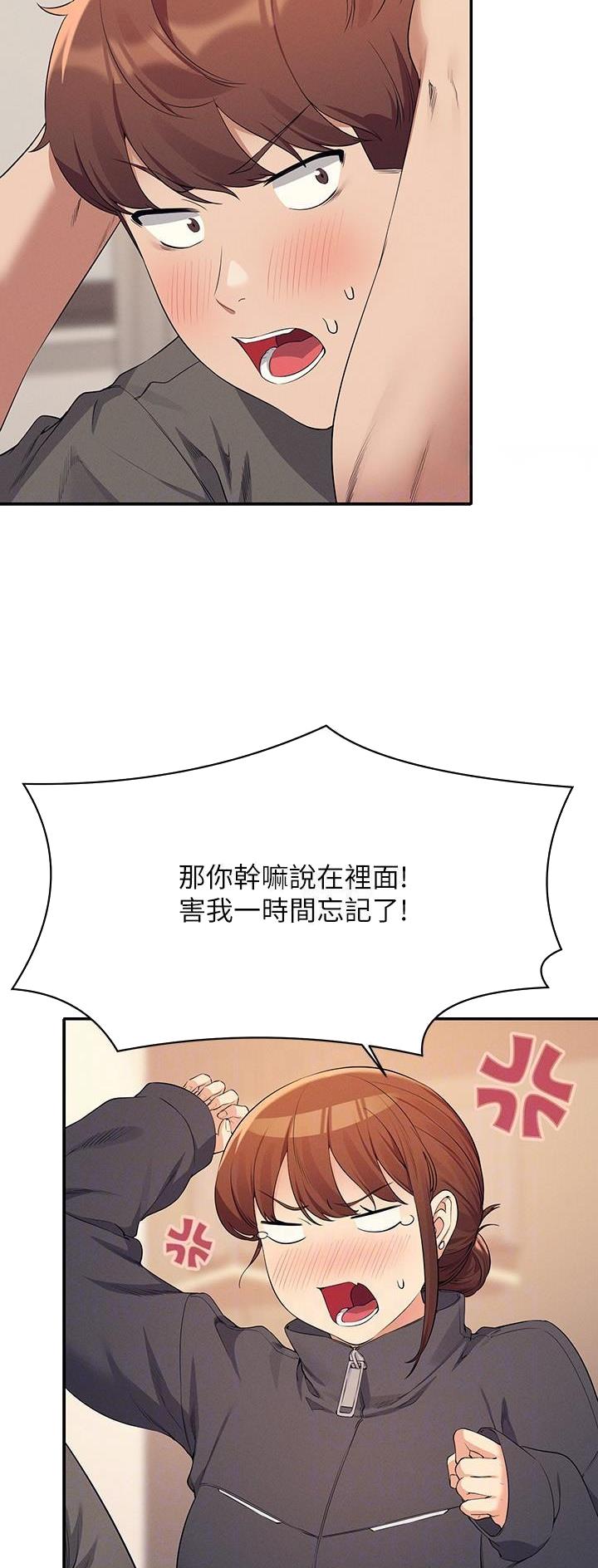 《理工系女神/谁说理组没正妹?》第145话 第15页