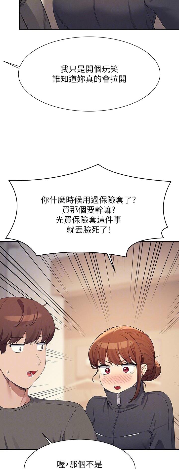 《理工系女神/谁说理组没正妹?》第145话 第16页