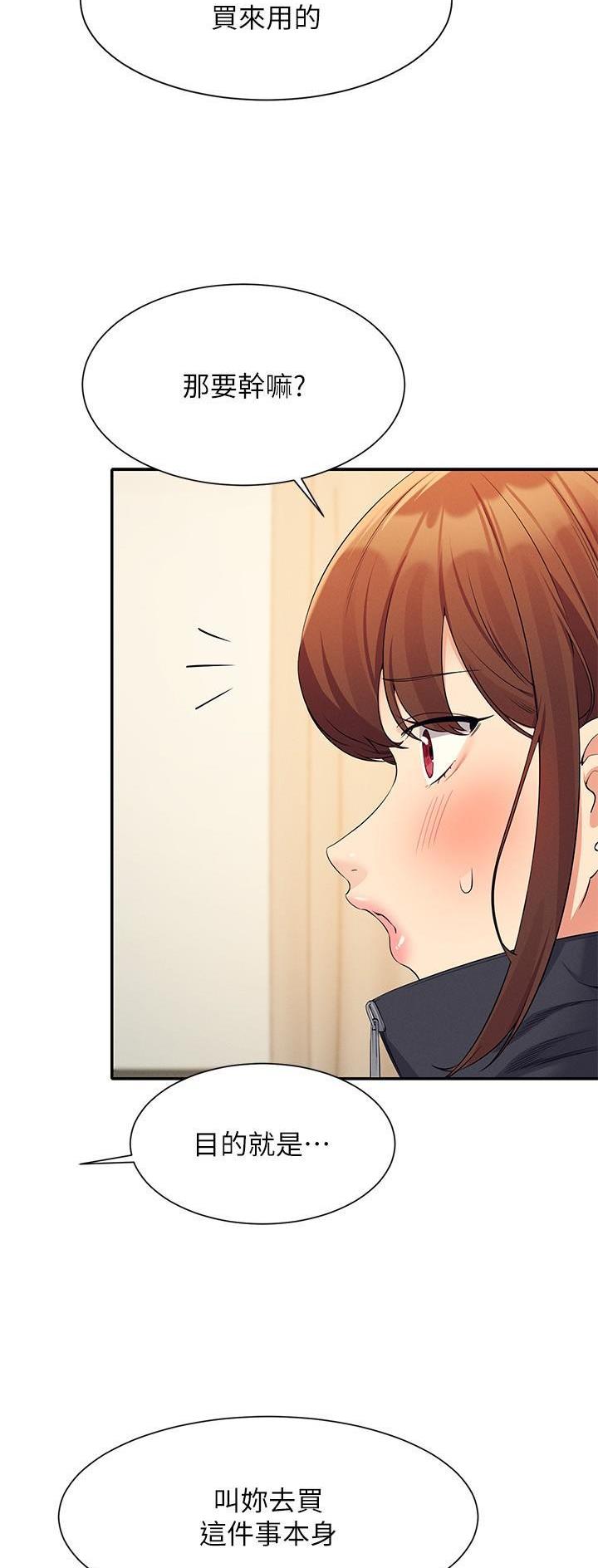 《理工系女神/谁说理组没正妹?》第145话 第17页