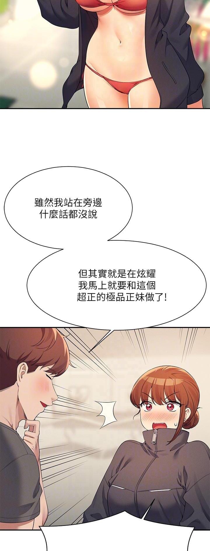 《理工系女神/谁说理组没正妹?》第145话 第19页