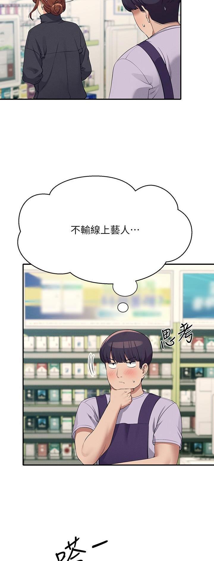 《理工系女神/谁说理组没正妹?》第145话 第2页