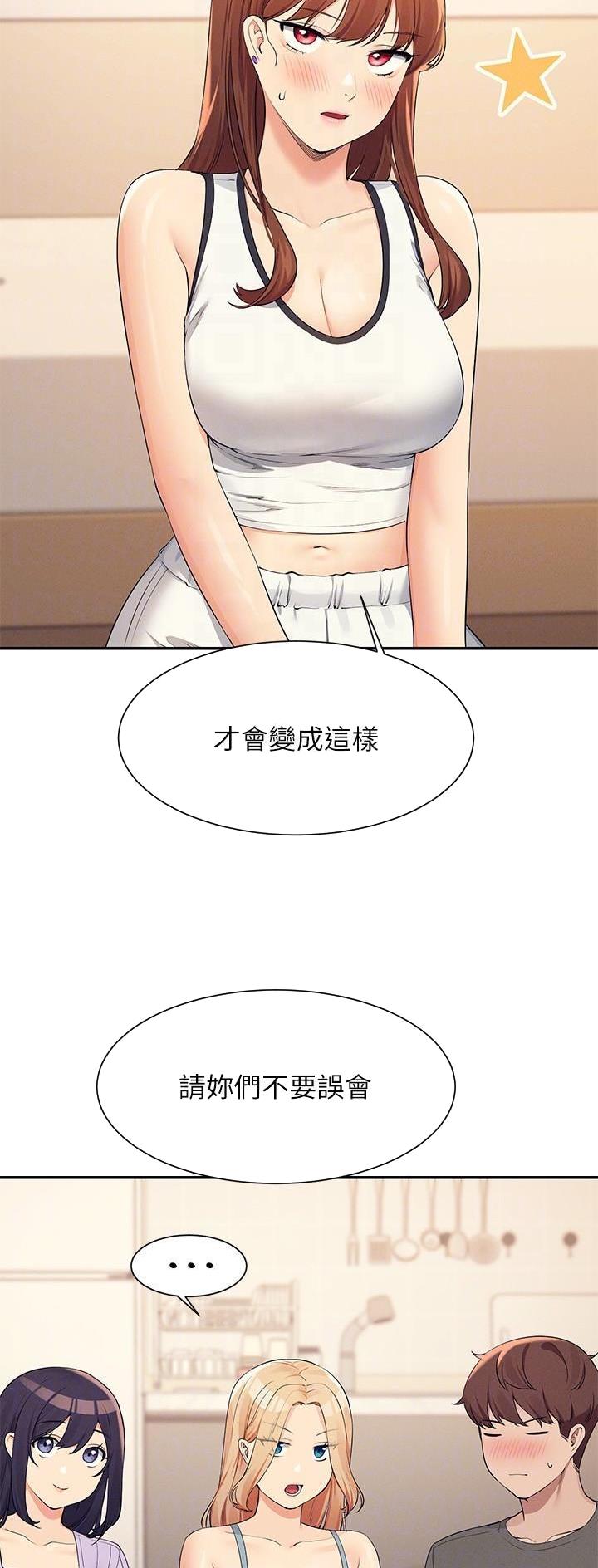 《理工系女神/谁说理组没正妹?》第142话 第17页