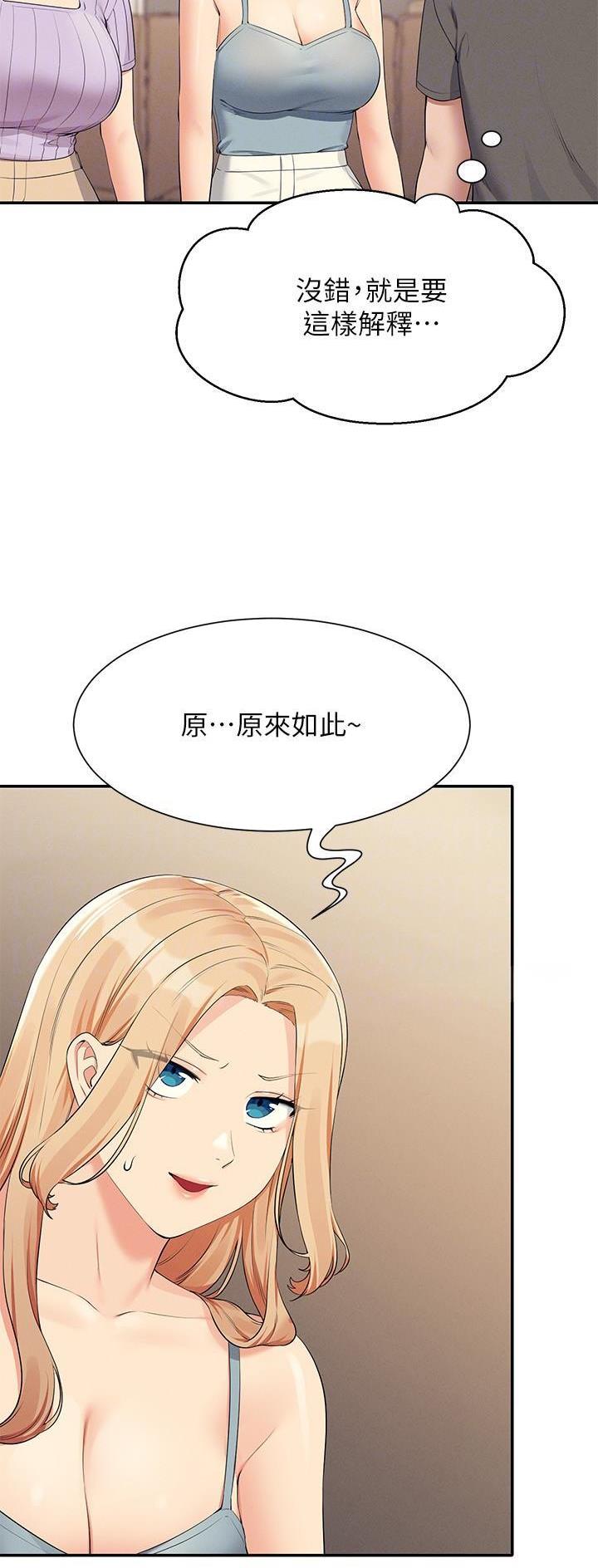 《理工系女神/谁说理组没正妹?》第142话 第18页