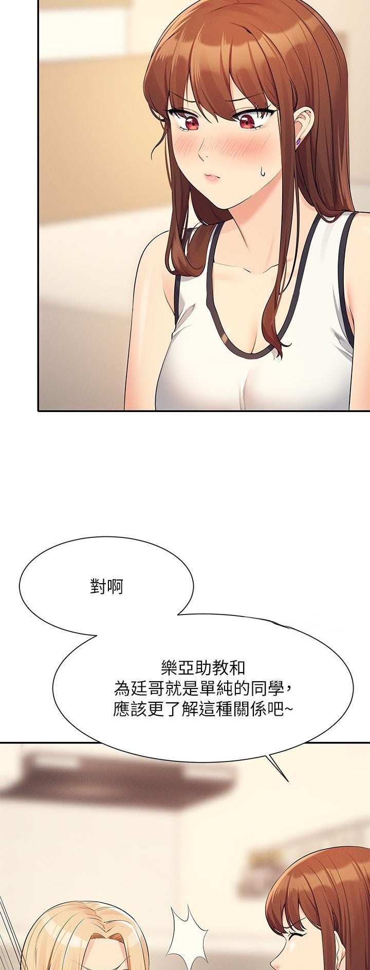 《理工系女神/谁说理组没正妹?》第142话 第20页