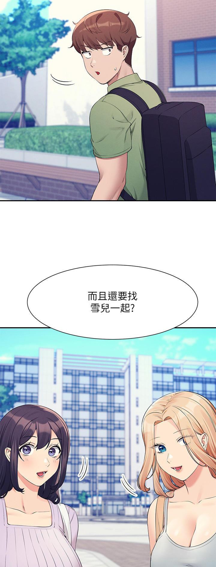 《理工系女神/谁说理组没正妹?》第142话 第2页