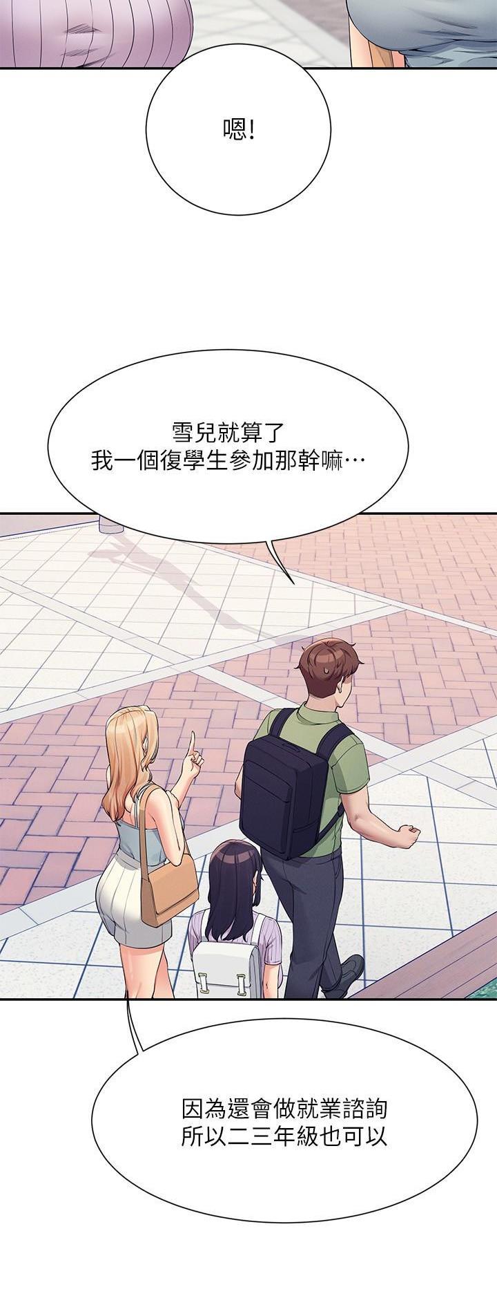 《理工系女神/谁说理组没正妹?》第142话 第3页