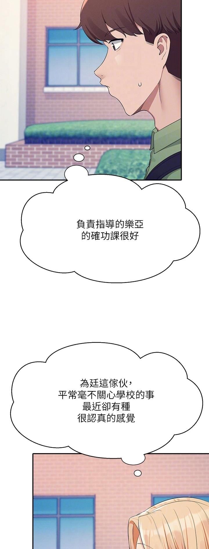 《理工系女神/谁说理组没正妹?》第142话 第5页