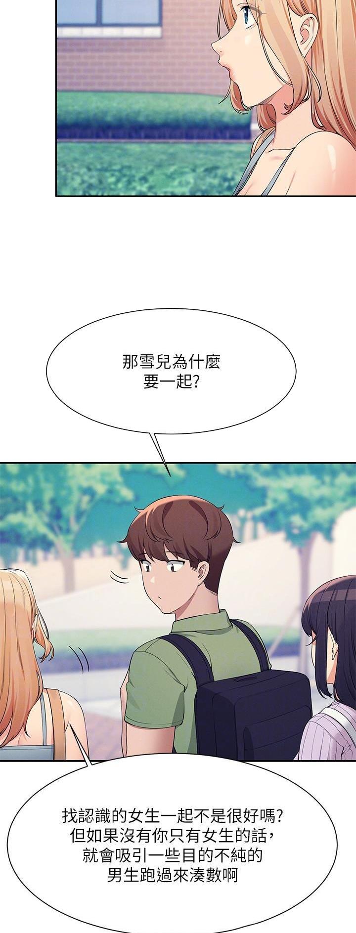《理工系女神/谁说理组没正妹?》第142话 第6页