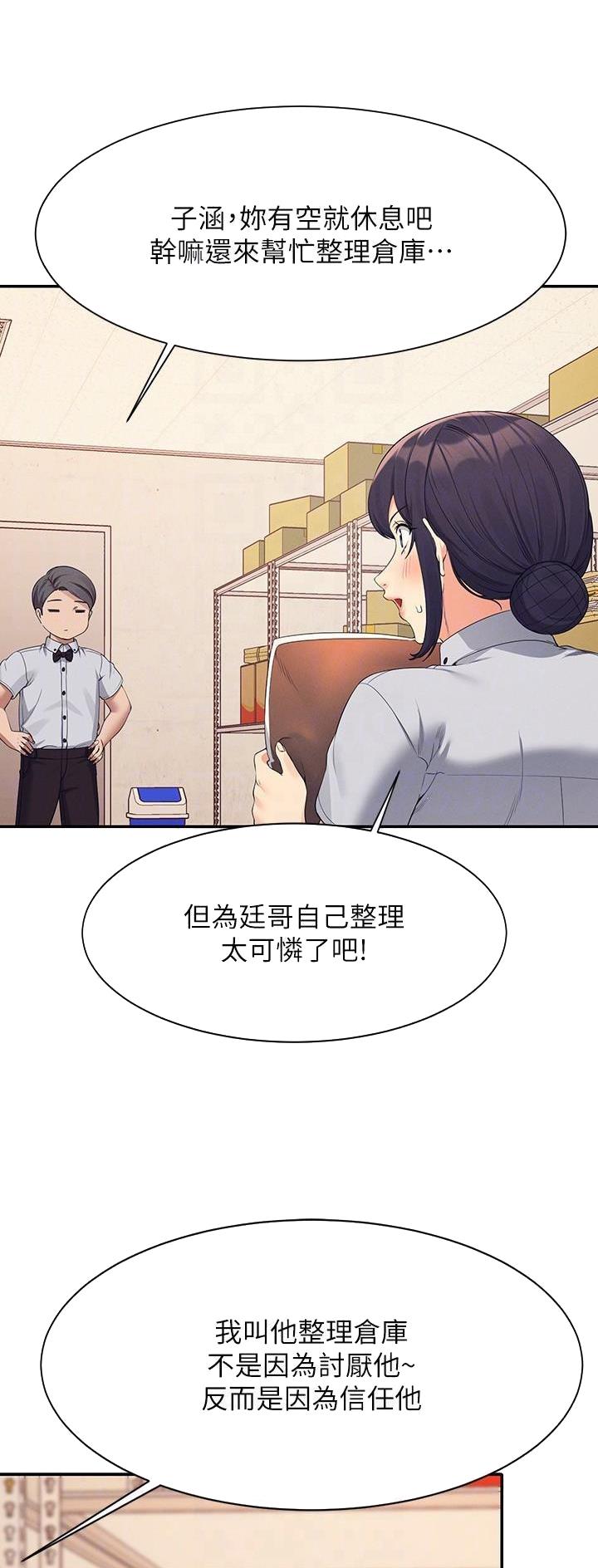 《理工系女神/谁说理组没正妹?》第150话 第10页