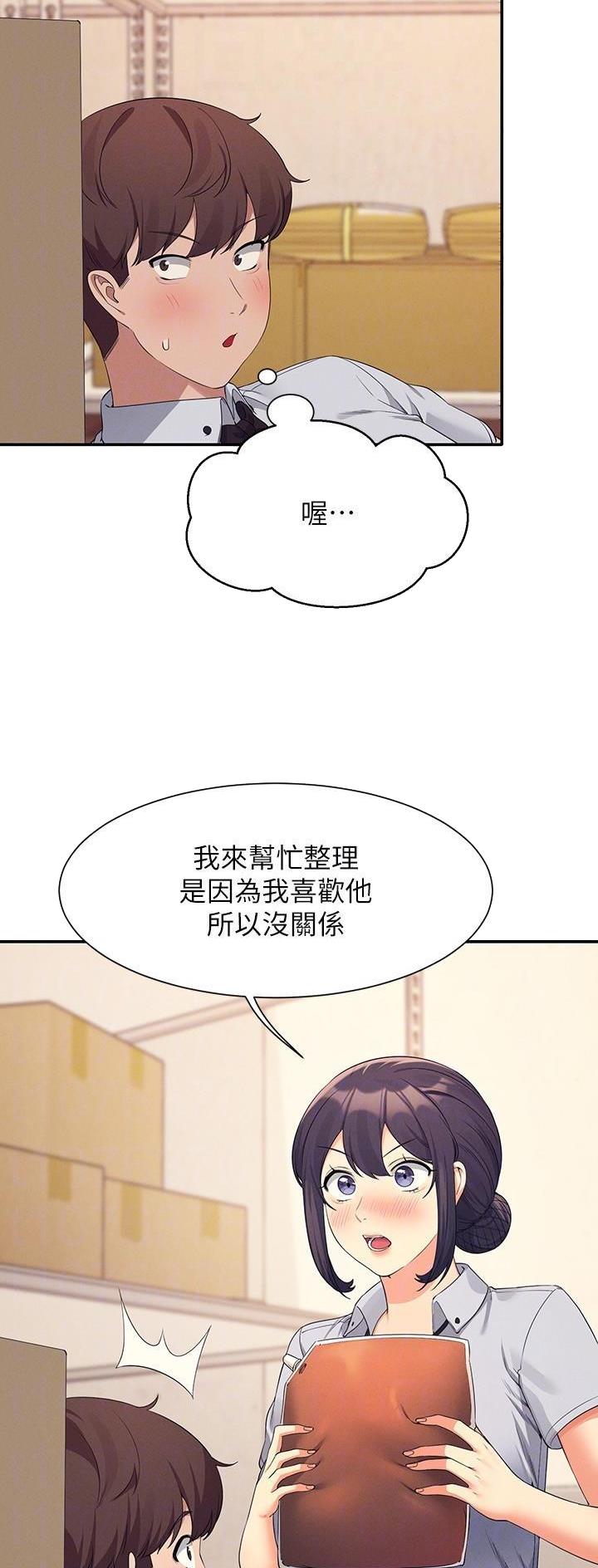 《理工系女神/谁说理组没正妹?》第150话 第11页