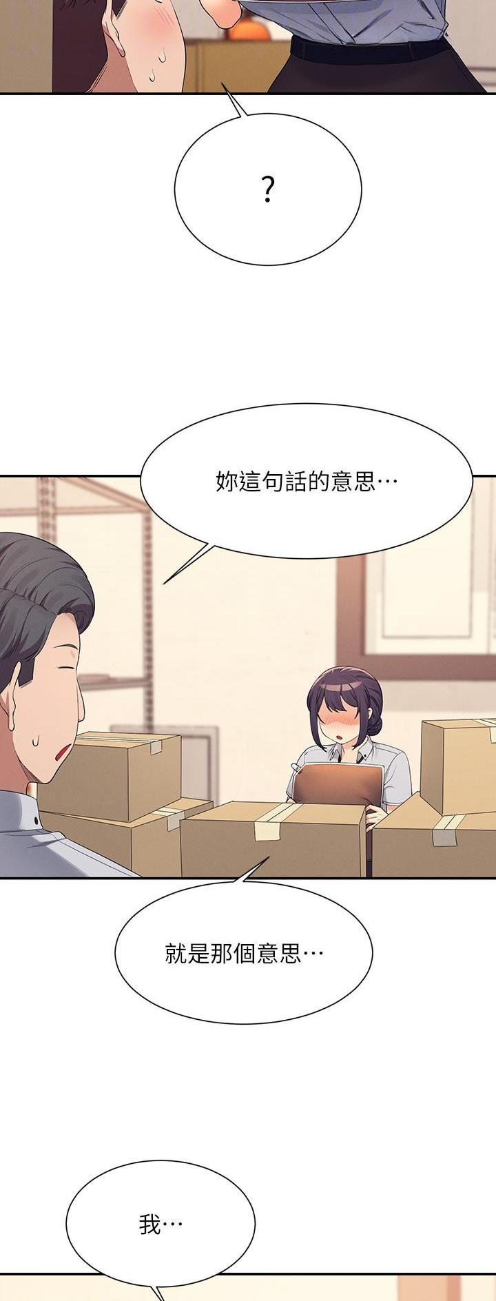 《理工系女神/谁说理组没正妹?》第150话 第12页