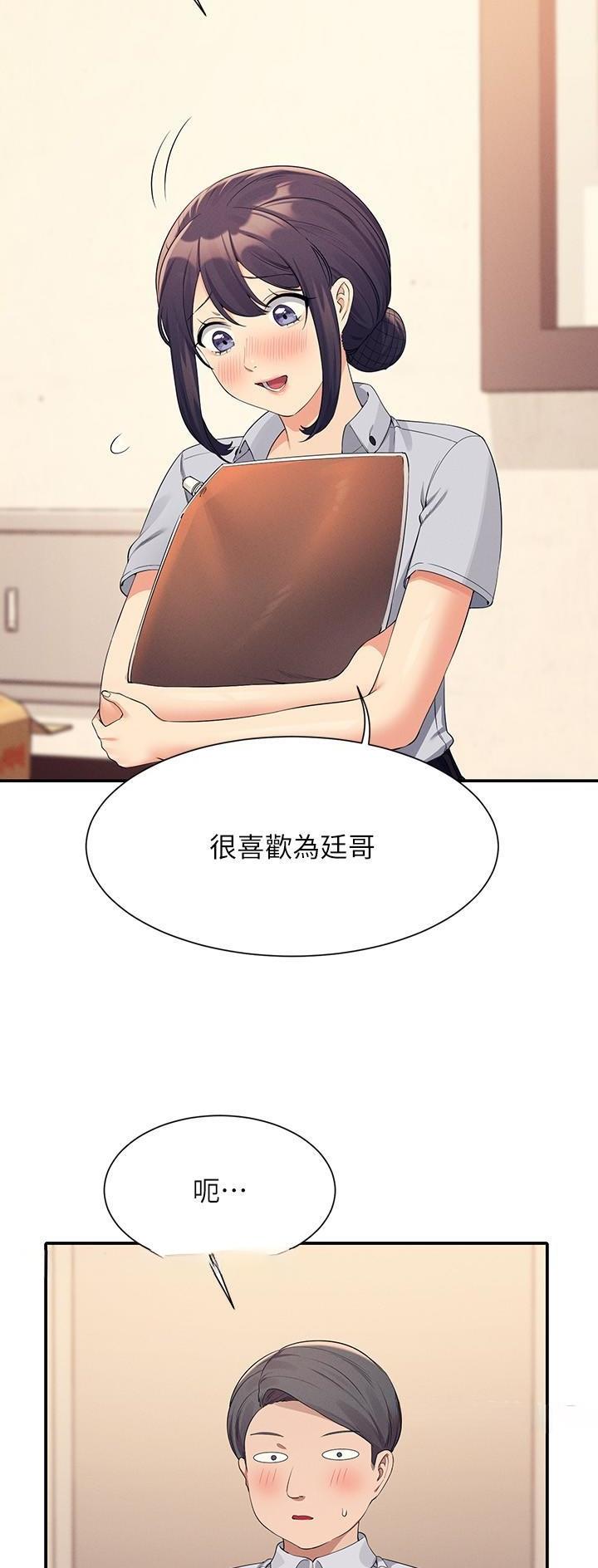 《理工系女神/谁说理组没正妹?》第150话 第13页