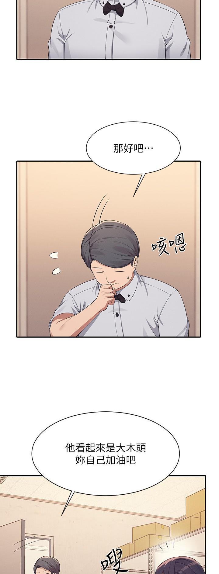 《理工系女神/谁说理组没正妹?》第150话 第14页