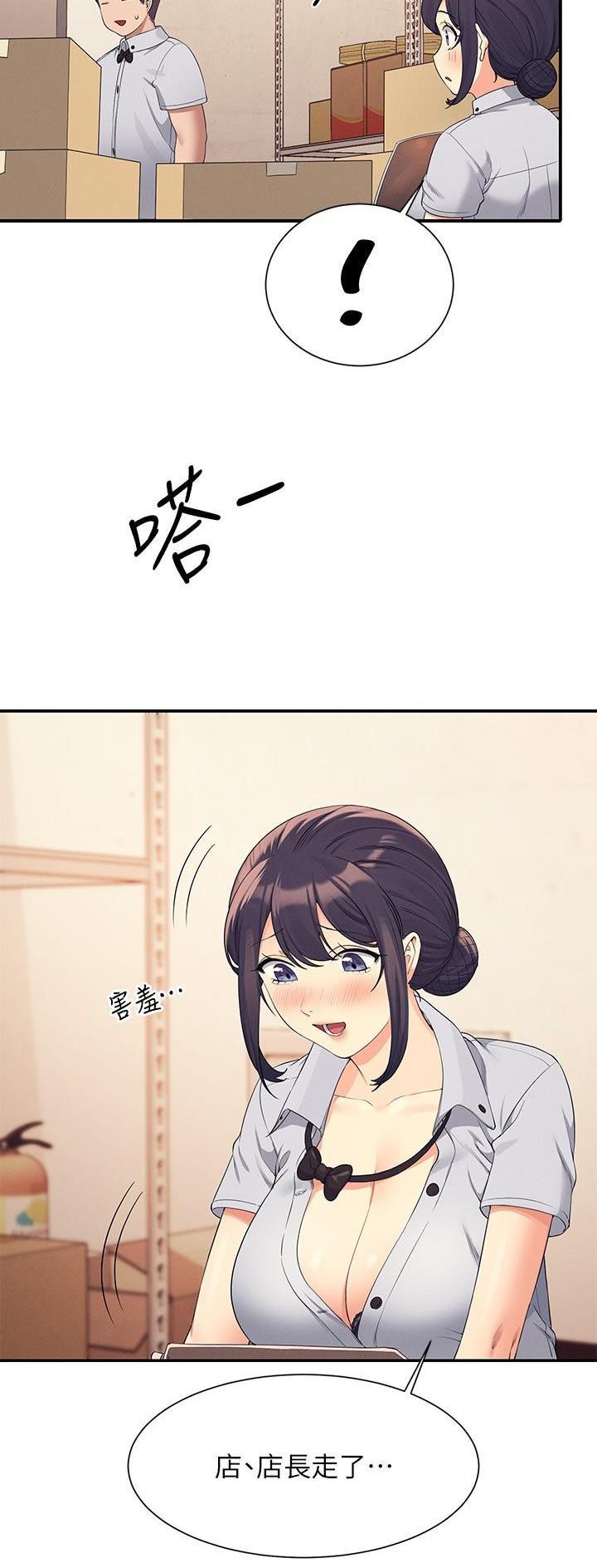 《理工系女神/谁说理组没正妹?》第150话 第15页