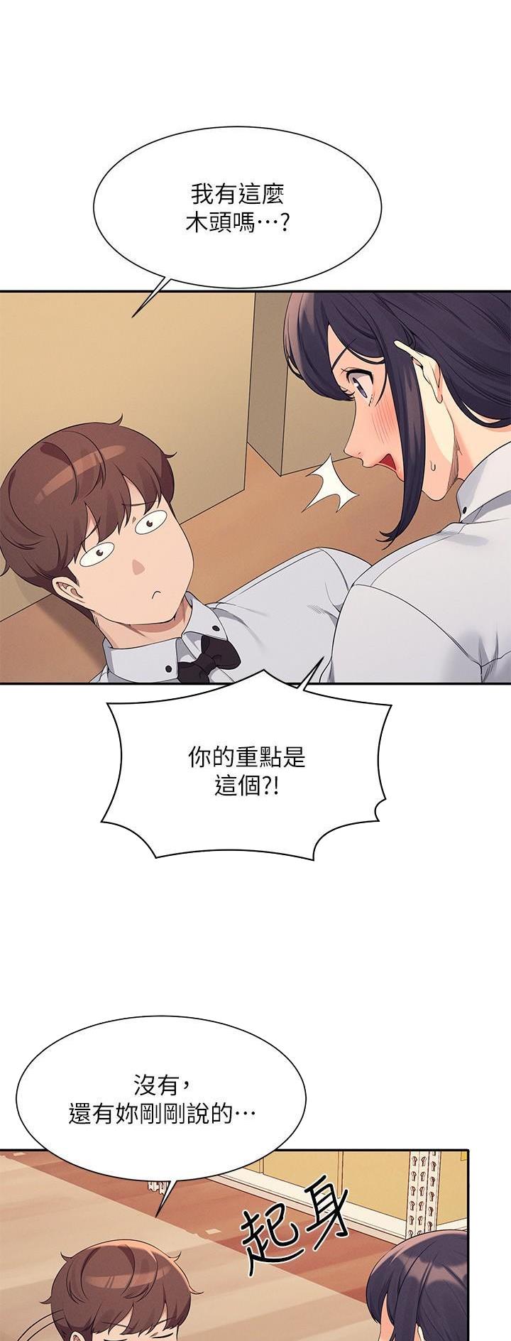 《理工系女神/谁说理组没正妹?》第150话 第16页