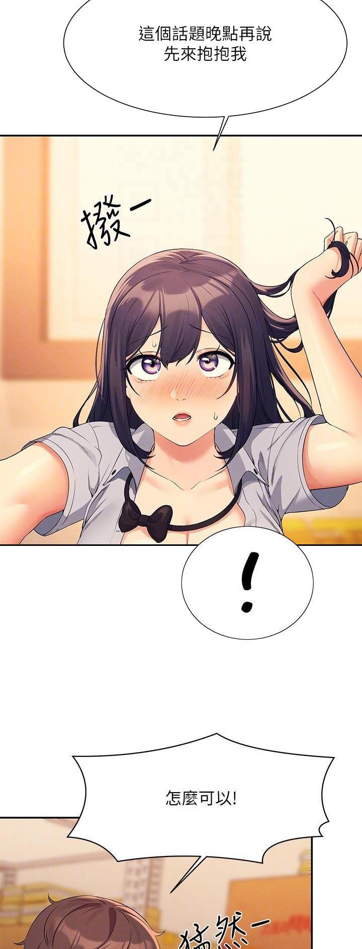 《理工系女神/谁说理组没正妹?》第150话 第18页