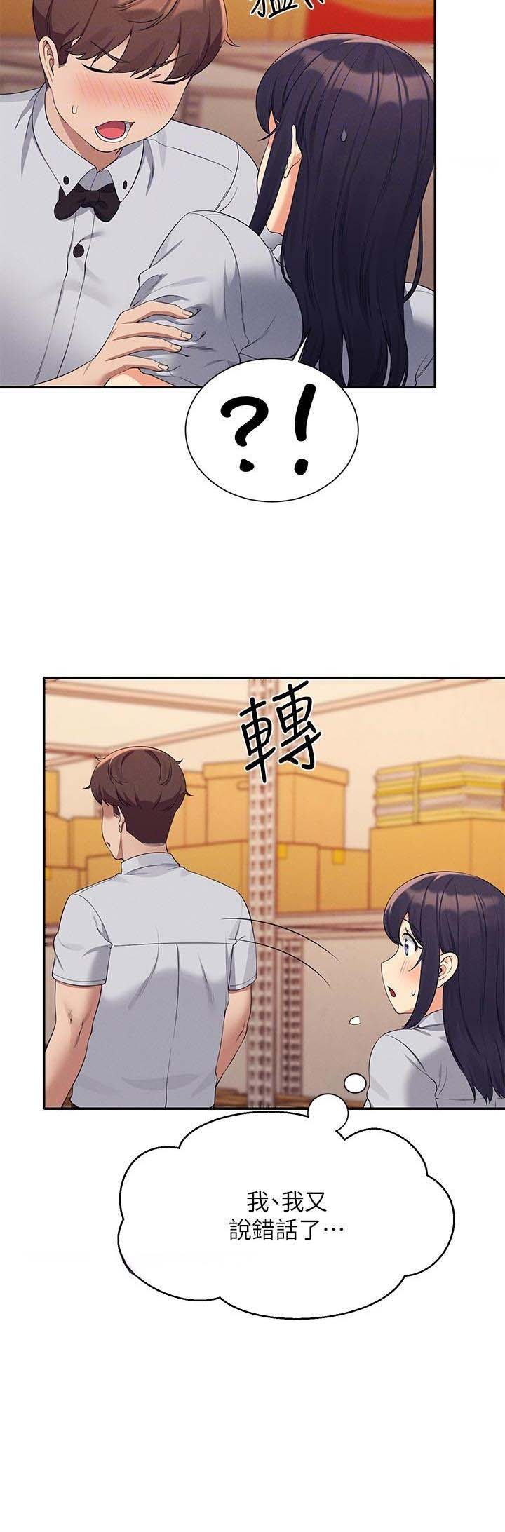 《理工系女神/谁说理组没正妹?》第150话 第19页