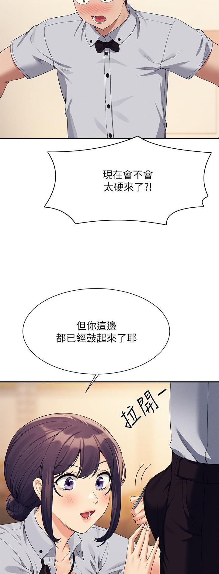 《理工系女神/谁说理组没正妹?》第150话 第4页