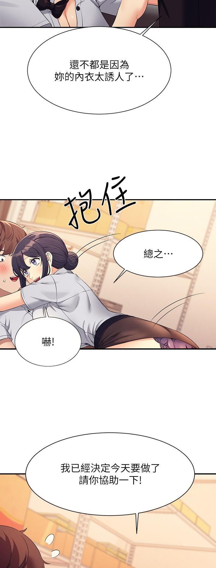 《理工系女神/谁说理组没正妹?》第150话 第5页
