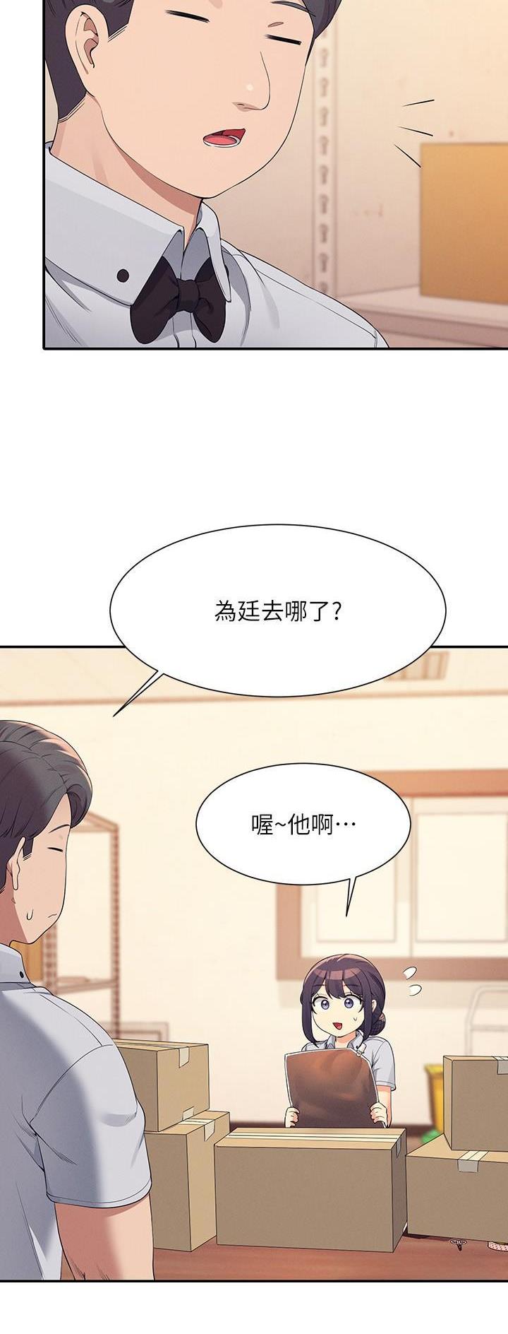 《理工系女神/谁说理组没正妹?》第150话 第8页